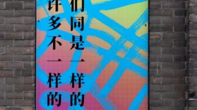 Image with english and chinese simplified writing that says " We are the same beings talking in different tongues". Neon background with abstract blue lines.  